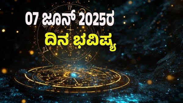 astrology dina bhavishya June 07 12 zodiac signs today prediction