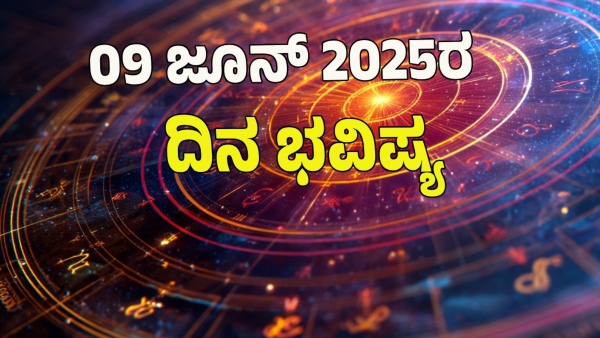 astrology dina bhavishya June 09 12 zodiac signs today prediction