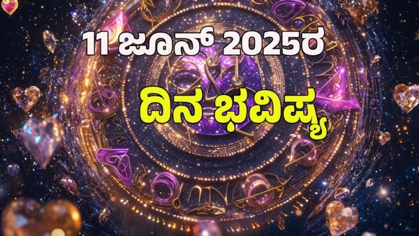 astrology dina bhavishya June 11 12 zodiac signs today prediction