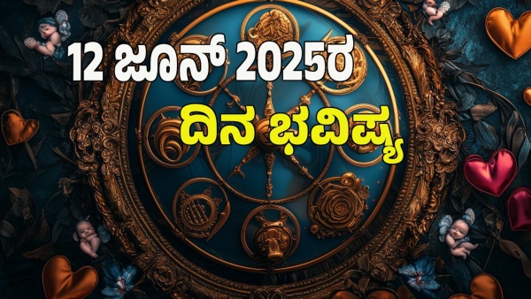 astrology dina bhavishya June 12 12 zodiac signs today prediction