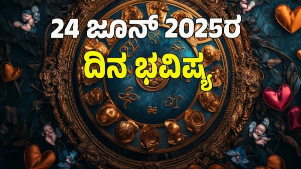 astrology dina bhavishya June 24 12 zodiac signs today prediction