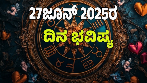 astrology dina bhavishya June 27 12 zodiac signs today prediction