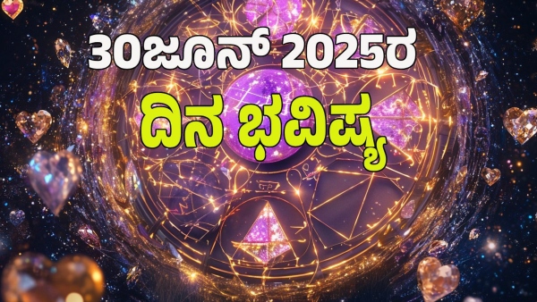 astrology dina bhavishya June 30 12 zodiac signs today prediction