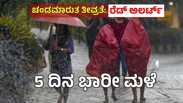 Karnataka Monsoon Heavy Rain Alert on Coastal Areas Next 5 Days Red Alert Issued by IMD