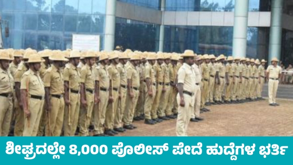 8 000 Police Constable Vacancies to be filled soon says Minister G Parameshwara 8 000 Police Constable Vacancies to be filled soon says Minister G Parameshwara