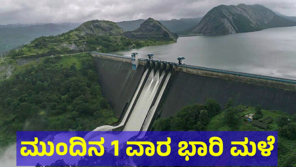 Heavy Rain Alert Given To These Districts Of Karnataka For Next 48 Hours