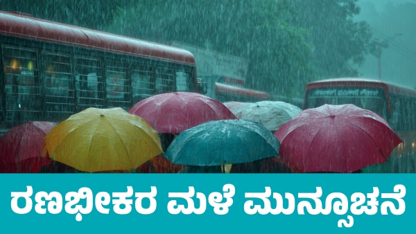 Karnataka Rains Heavy Rainfall Forecast in These Districts for Next 3 days from june 13