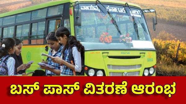 NWKRTC Invited Applications For Student Bus Pass apply Online Know Pass Fare NWKRTC Invited Applications For Student Bus Pass apply Online Know Pass Fare