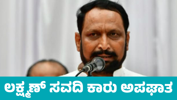 Congress MLA Laxman Savadi Car Accident in Darur village