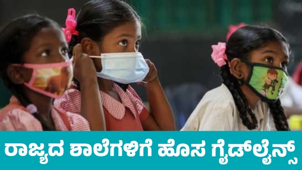 Covid-19 cases increase Education Department releases new guidelines for schools in state