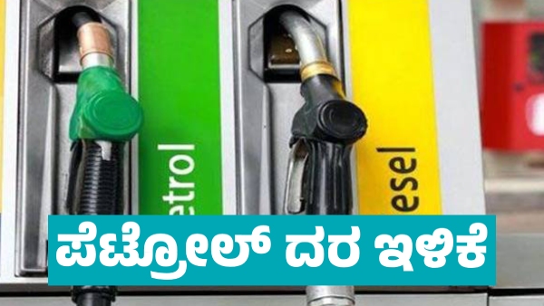 Petrol Diesel Price details in Karnataka on june 8