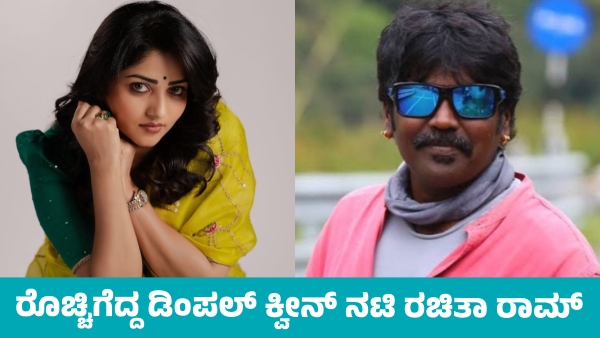 Actress Rachita Ram Clarification to Sanju Weds Geetha-2 Movie Team Allegations