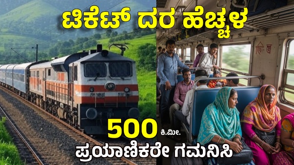 Indian Railways Revises Travel Fares from July 1st Tatkal Rules Also Changed