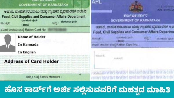 BPL and APL Card Important Information for New Applicants in State