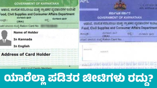 Who Will Lose Ration Cards in State know details