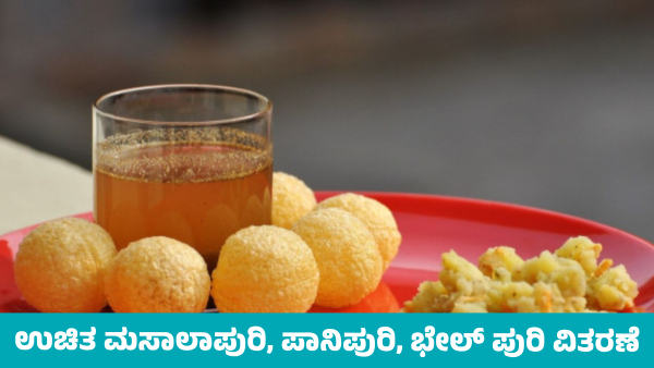 Free Masala Puri Pani Puri and Bhel Puri Distributed by RCB Fans on June 4 in Bengaluru