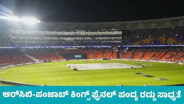 RCB vs Punjab Kings Final Match Likely to Be cancellation on june 3