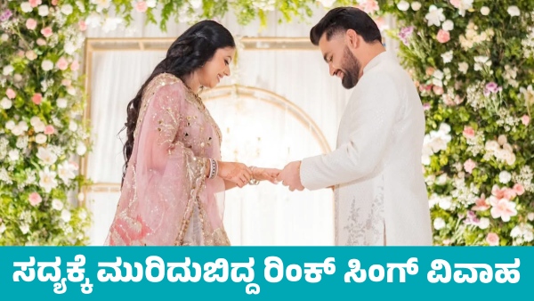 India s Star Cricketer Rinku Singh Wedding Postponed