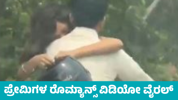 lovers Romance on moving bike in the Middle of Road Video viral lovers Romance on moving bike in the Middle of Road Video viral