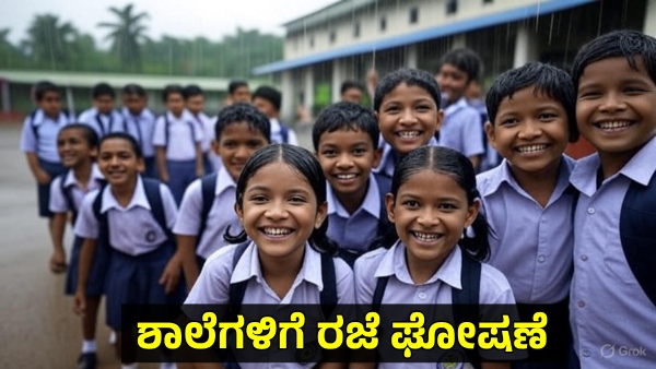 Holiday Declared Schools-Anganwadi in Kodagu Chikkamgaluru and Dakshina Kananda on June 27 Holiday Declared Schools-Anganwadi in Kodagu Chikkamgaluru and Dakshina Kananda on June 27