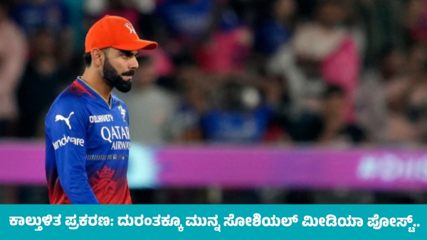 RCB Management Under Probe After Social Media Post Sparks Bengaluru Stadium Stampede
