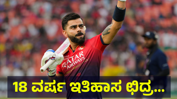 RCB Fans Are Saying This About The IPL 2025 Final Match Result