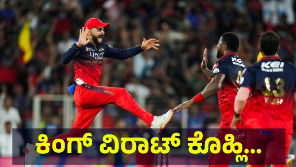 Virat Kohli Did This After Winning The IPL 2025 Final Match
