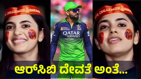 Virat Kohli And RCB Fan Statement Is Viral On Social Media For This Reason