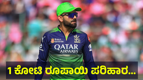 Virat Kohli Name Is On Discussion For This Reason After Chinnaswamy Stadium Incident