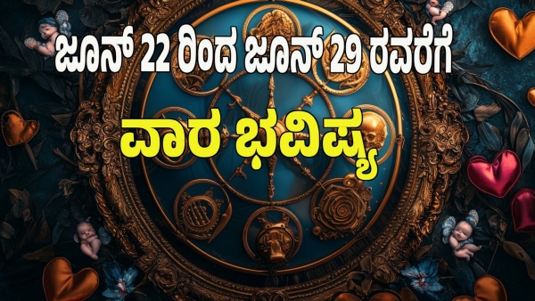 weekly horoscope in kannada from June 22 to June 29 2025