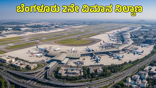 Bengaluru Second Airport Karnataka Prepares Talks With Centre