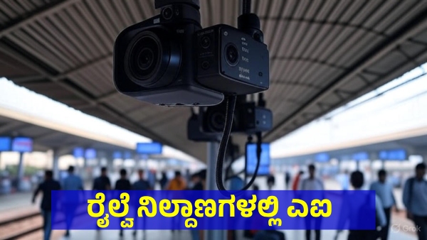 AI Surveillance at 7 Major Railway Stations Including Bengaluru What Are the Benefits