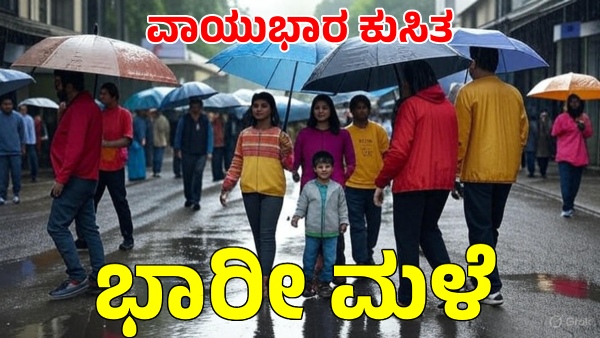 Bengaluru Weather Forecast 2 Days Yellow Alert Due to Heavy Rain and Cyclonic Circulation