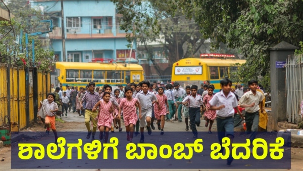 Bomb Threat Reported Over 40 Schools Of Bengaluru