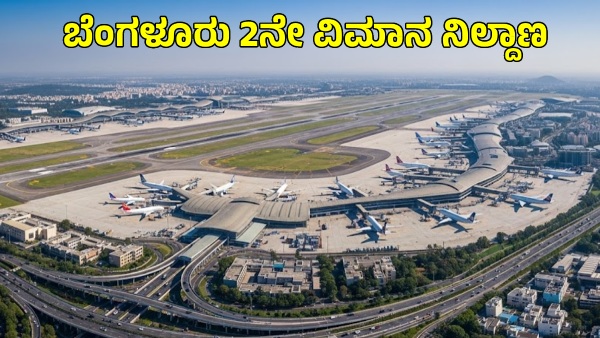 Bengaluru Second International Airport Shira Location May Back in Focus for This Reason Bengaluru Second International Airport Shira Location May Back in Focus for This Reason