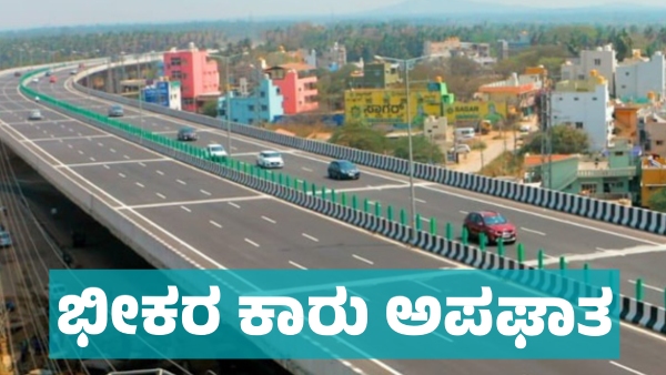 Bengaluru-Mysuru Expressway Four death in Terrible Car Accident Bengaluru-Mysuru Expressway Four death in Terrible Car Accident