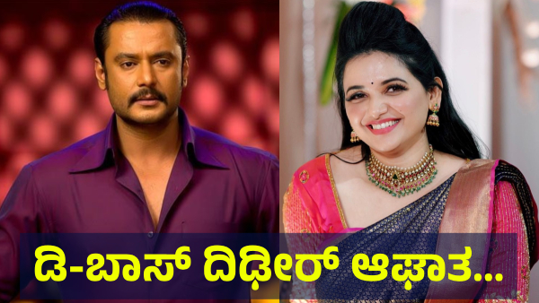 Darshan Thoogudeepa Is Facing Another Issue About Renukaswamy