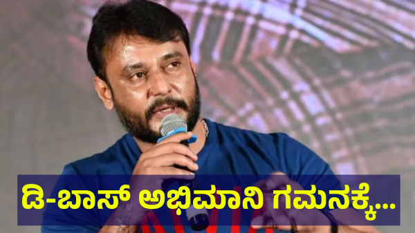 Darshan Thoogudeepa Fans Are Discussing This On Social Media Now