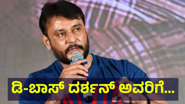 Darshan Thoogudeepa Is Facing This Thing After Going To Thailand