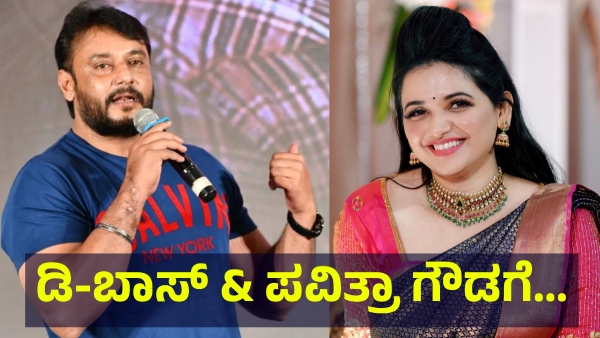 Darshan Thoogudeepa And Pavithra Gowda Got Good News For 10 Days