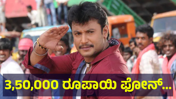 Darshan Thoogudeepa Fans Are Discussing About His Rich Phone