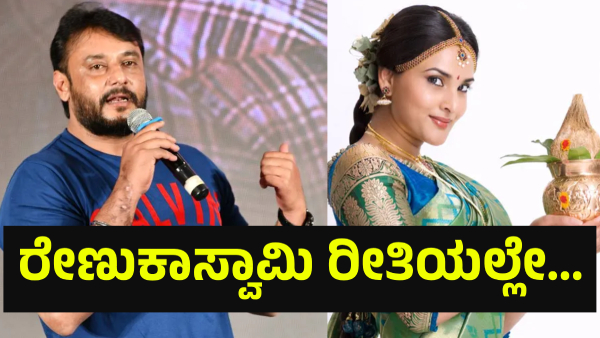 Darshan Thoogudeepa Fans And Actress Ramya Name Is Trend On Social Media