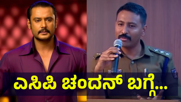 Darshan Thoogudeepa Fans Are Saying This About Chandan Kumar Now On Social Media