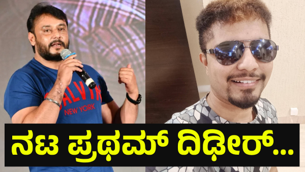 Darshan Thoogudeepa Fans Are Saying This About Kannada Actor Pratham
