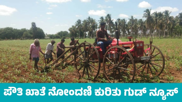 Good News for Farmers on Land Record Registration in State