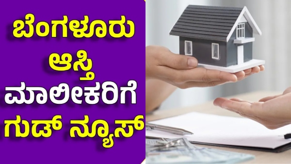 E-Khata Mela Gets Huge Response from Property Owners in Bengaluru BBMP Gave Good news