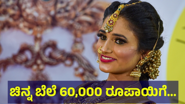 Gold Price May Be See Big Decrease To Reach 60000 Rupees In Upcoming Days