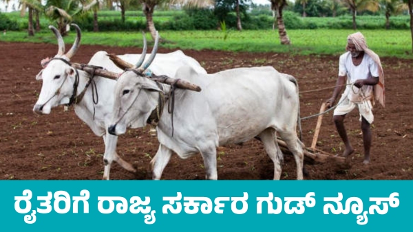 Land Good news for farmers from state government regarding the bhu guarantee scheme