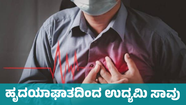 Businessman Death due to Heart Attack While Walking in Davanagere