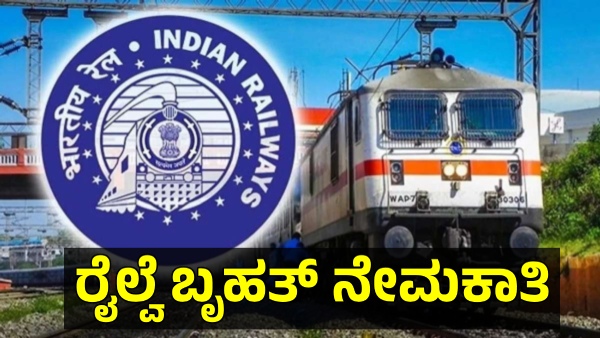 Indian Railways to Recruit Over 50 000 Candidates in 2025-26 RRB Opens Massive Hiring Drive